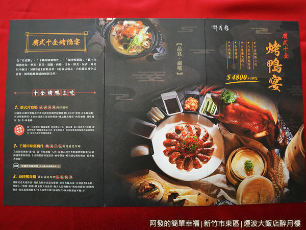 醉月樓08-廣式十全烤鴨宴介紹