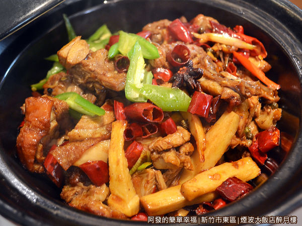 醉月樓25-干鍋川味爆鴨件