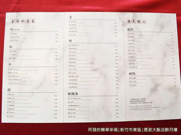 醉月樓09-私房菜與手工港點菜單