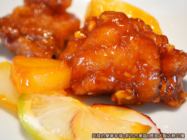 醉月樓30-糖醋咕咾雞特寫