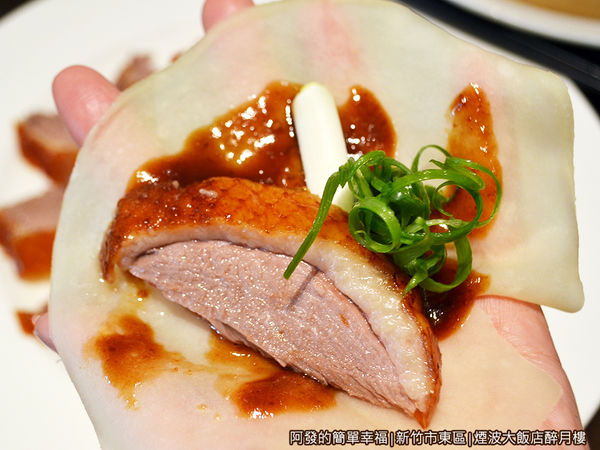 醉月樓20-包烤鴨餅