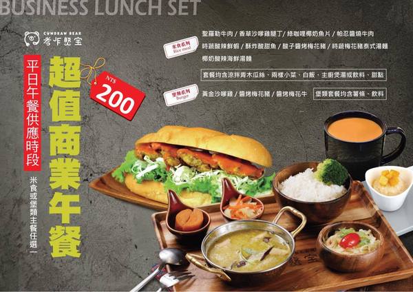 考乍熋宝 COWDRAW BEAR：台北泰式〡 考乍熋宝 COWDRAW BEAR : 泰國滋味混搭英國風下午茶