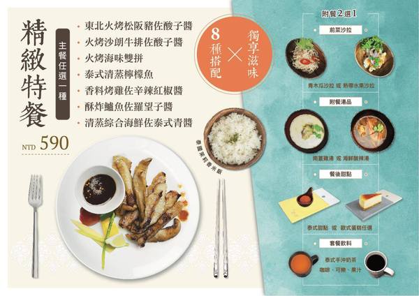 考乍熋宝 COWDRAW BEAR：台北泰式〡 考乍熋宝 COWDRAW BEAR : 泰國滋味混搭英國風下午茶