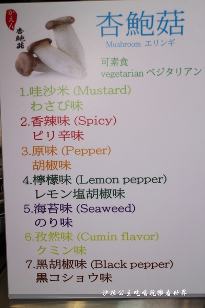 火焰かえん杏鮑菇：饒河夜市美食/小吃『火焰かえん杏鮑菇』烤杏鮑菇/捷運松山站美食