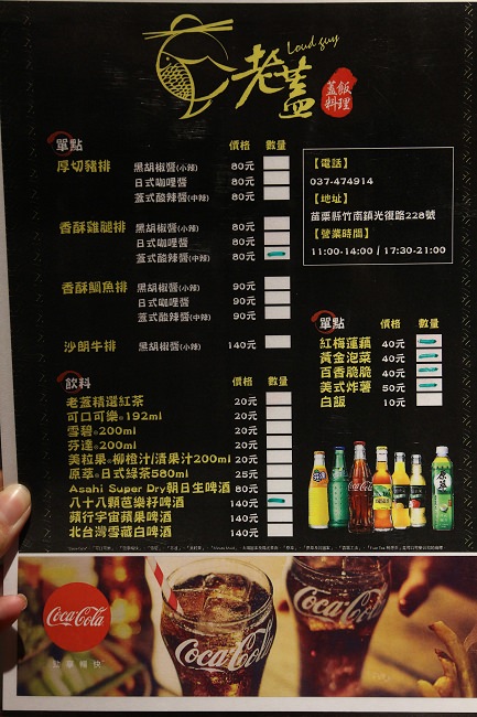 老蓋 Loud Guy-蓋飯料理:苗栗竹南老蓋Loud Guy蓋飯料理。堅持食材現點現做美味蓋飯,竹南火車站平價親民好選擇(免費WIFI)