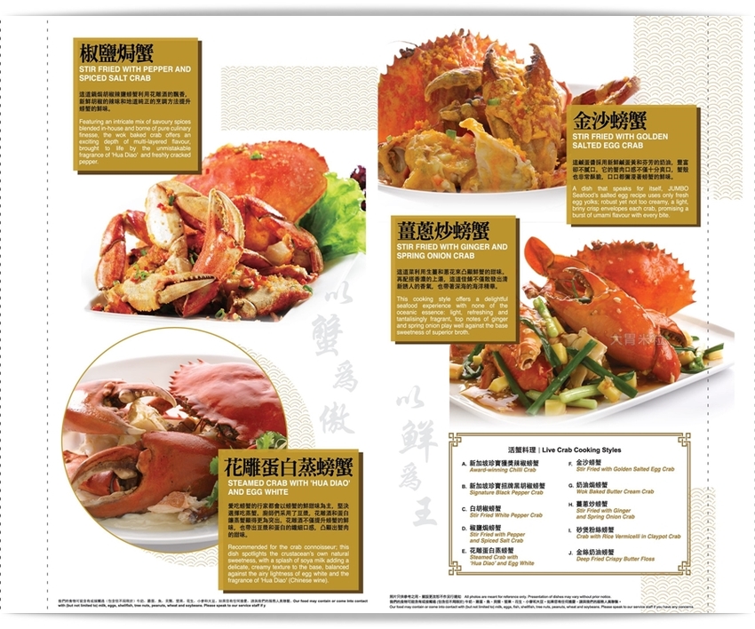 新加坡海鮮餐廳推薦！珍寶海鮮台北信義店,每人990元就能吃到原價1480元的招牌沙公x螃蟹10吃口味任意選,台北信義區海鮮餐廳推薦,台北螃蟹料理推薦,台北新光三越A8美食推薦, - 大胃米粒 DAVI