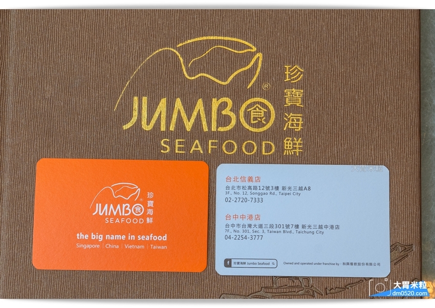 新加坡海鮮餐廳推薦！珍寶海鮮台北信義店,每人990元就能吃到原價1480元的招牌沙公x螃蟹10吃口味任意選,台北信義區海鮮餐廳推薦,台北螃蟹料理推薦,台北新光三越A8美食推薦, - 大胃米粒 DAVI