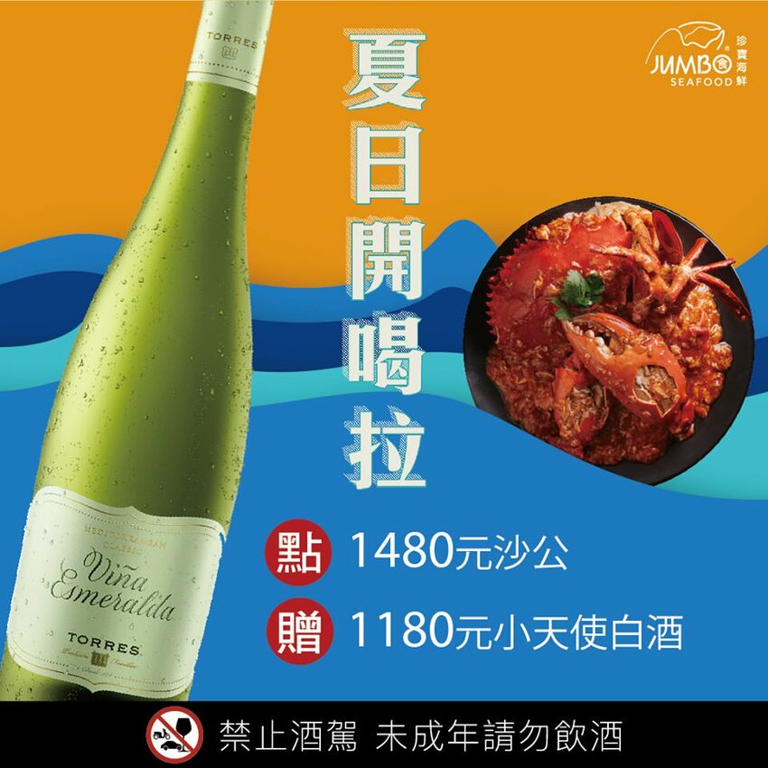 [信義區美食]珍寶海鮮-信義新天地A8/新加坡必吃辣椒螃蟹/1480元沙公+2-3人樂享鮮蟹套餐超划算