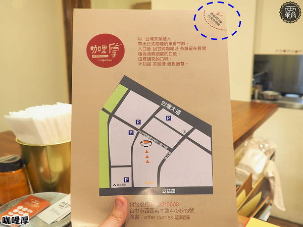 咖哩厚：Offer curries 咖哩厚，台灣茶咖哩專賣，咖哩散發著淡淡台灣茶香！