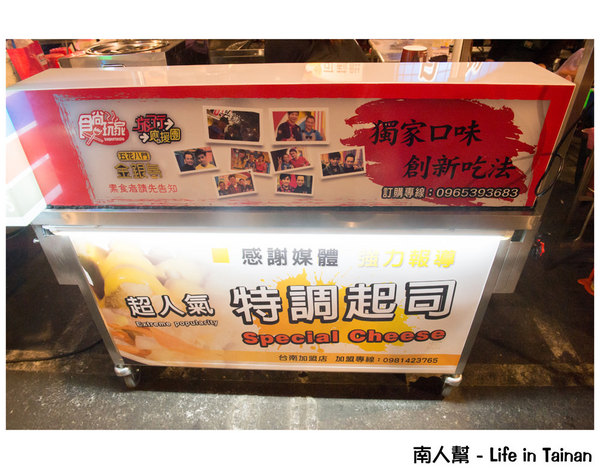 堂薯薯臭薯條(台南加盟店):【台南美食】羅東美食台南插旗|夜市美食|獨門配製醬料~堂薯薯臭薯條台南加盟店