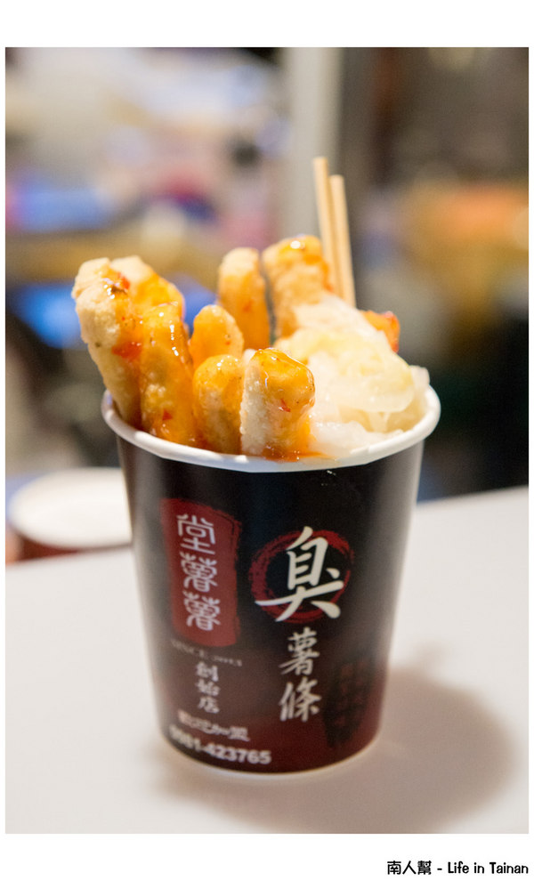 堂薯薯臭薯條(台南加盟店):【台南美食】羅東美食台南插旗|夜市美食|獨門配製醬料~堂薯薯臭薯條台南加盟店