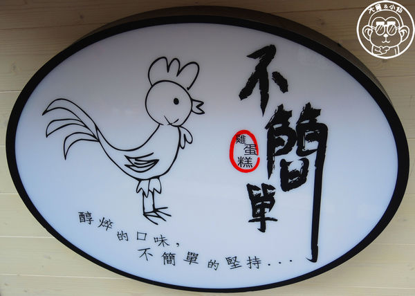 不簡單雞蛋糕:呷飽祙【新北三重・不簡單雞蛋糕】腳踏車賣爆漿雞蛋糕 不簡單雞蛋糕:呷飽祙【新北三重・不簡單雞蛋糕】腳踏車賣爆漿雞蛋糕