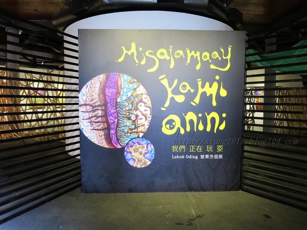 原住民文化園區：瑪沙魯)))))       ..台灣原住民文化園區