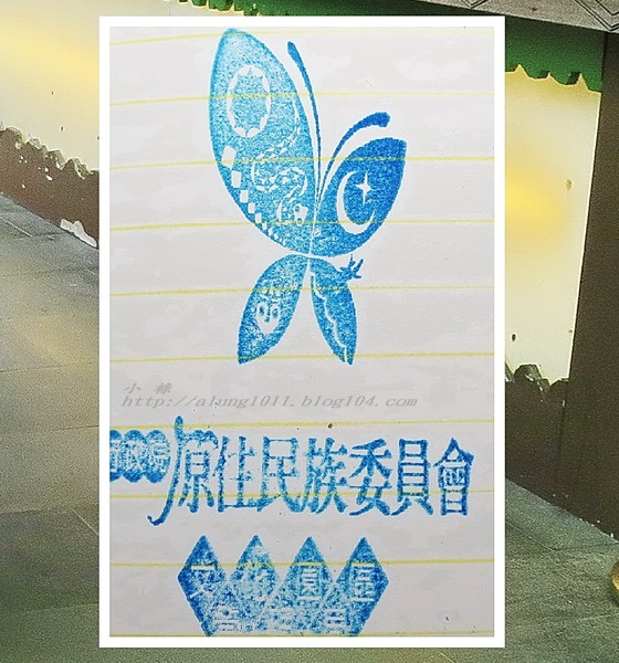 原住民文化園區:瑪沙魯))))) ..台灣原住民文化園區