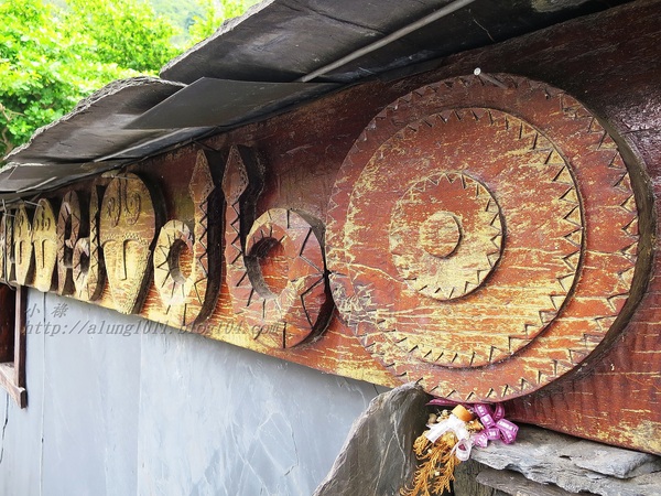 原住民文化園區:瑪沙魯))))) ..台灣原住民文化園區