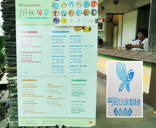 原住民文化園區：瑪沙魯)))))       ..台灣原住民文化園區