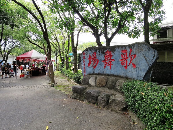 原住民文化園區：瑪沙魯)))))       ..台灣原住民文化園區