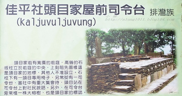 原住民文化園區：瑪沙魯)))))       ..台灣原住民文化園區