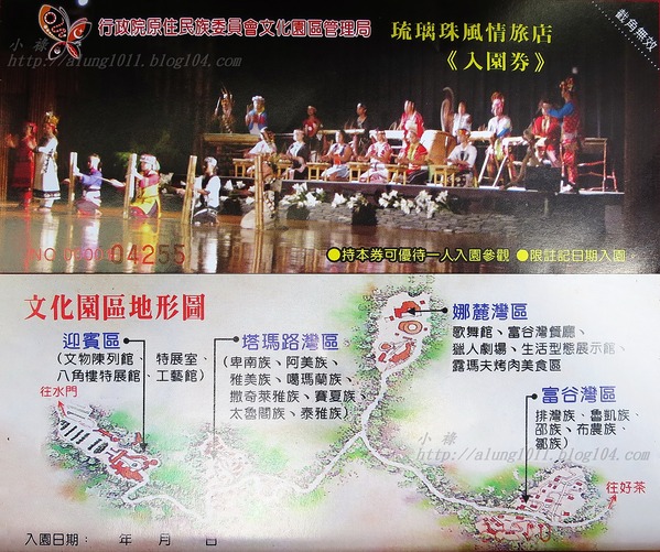 原住民文化園區：瑪沙魯)))))       ..台灣原住民文化園區