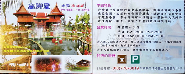 泰國南洋風高腳屋咖啡：三碗豬腳(台)!!!   ..南洋風高腳屋