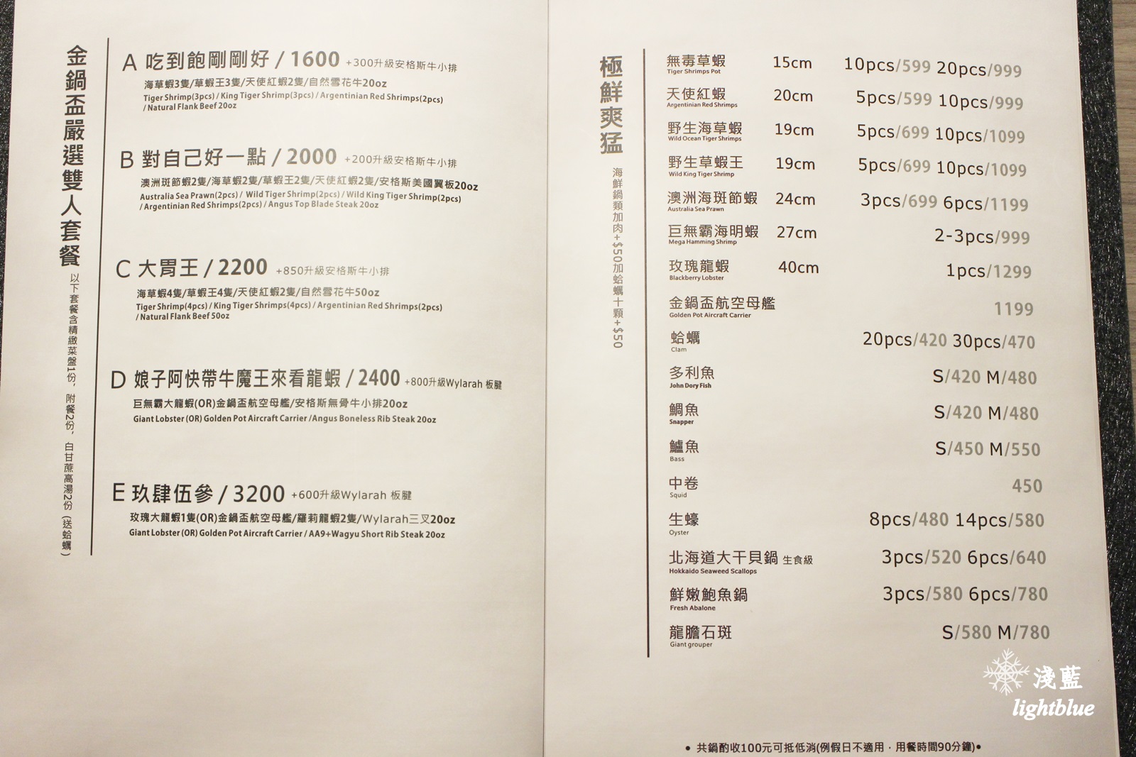 [ 中正紀念堂站美食 ] 淺藍 × 金鍋盃小火鍋四館～盡享海鮮與和牛的霸氣小火鍋