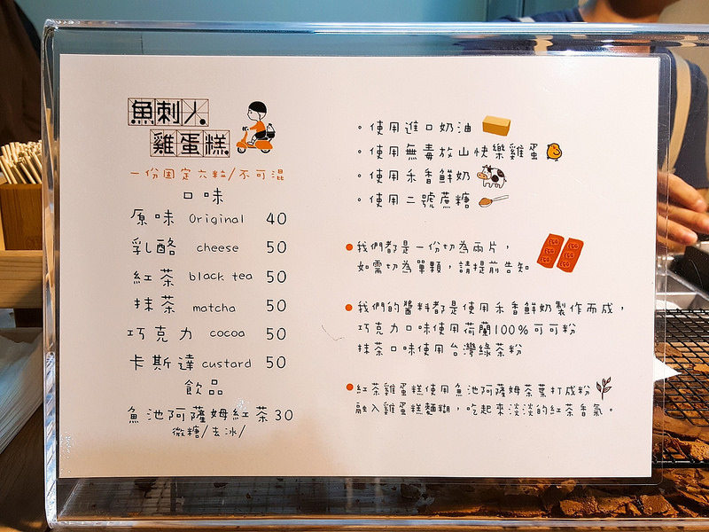 嘉義－魚刺人雞蛋糕