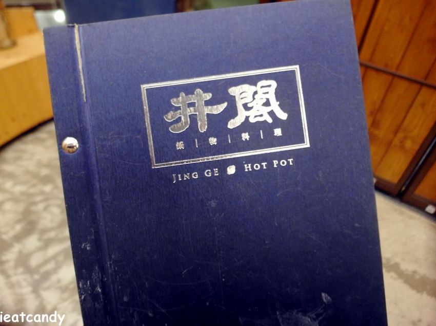 員林美食_井閣鍋物料理│員林火鍋推薦！美味湯底溫暖冷颼颼的冬天！ - 愛伊特candy的分享樂園