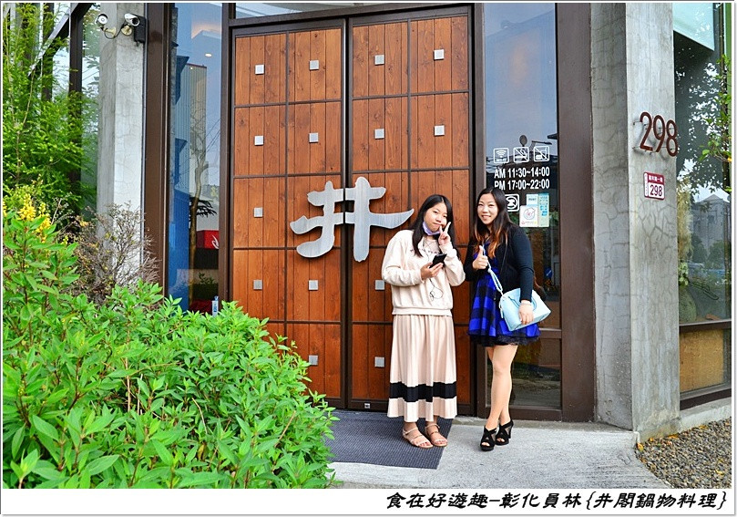 員林火鍋推薦 | 井閣鍋物料理，精選霸氣海鮮盤，PRIME等級的牛肉排排站，精緻的創意料理加上優質的桌邊服務，真的物超所值！