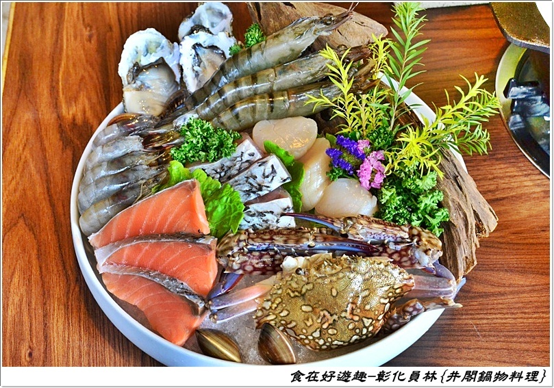 員林火鍋推薦 | 井閣鍋物料理，精選霸氣海鮮盤，PRIME等級的牛肉排排站，精緻的創意料理加上優質的桌邊服務，真的物超所值！