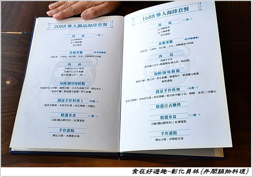 員林火鍋推薦 | 井閣鍋物料理，精選霸氣海鮮盤，PRIME等級的牛肉排排站，精緻的創意料理加上優質的桌邊服務，真的物超所值！