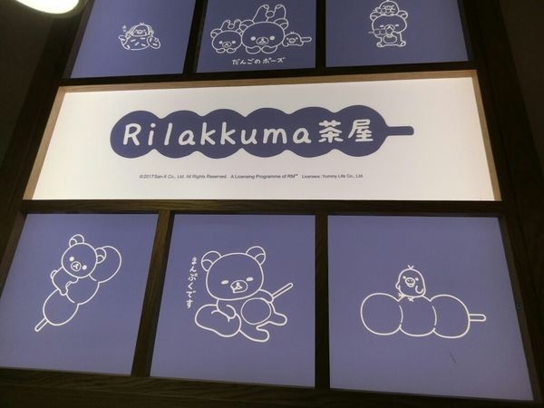 (台北食記) Rilakkuma Cha-Ya 拉拉熊茶屋,與閨蜜來個療癒系午茶吧~