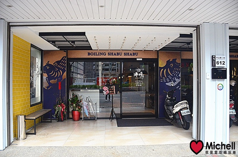 沸騰 Boiling Shabu Shabu