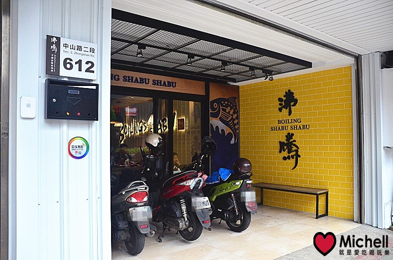 沸騰 Boiling Shabu Shabu