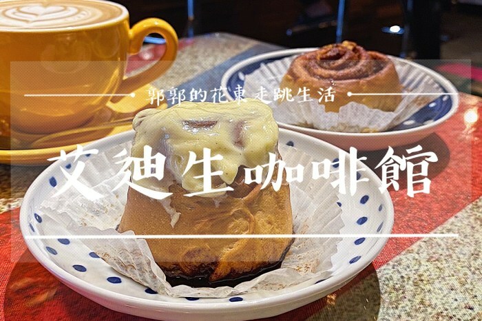 【生活開箱】花蓮防疫即時料理包part2┃光復‧森山隱藝，啄木鳥的家┃ - / 郭郭的花東走跳生活 /