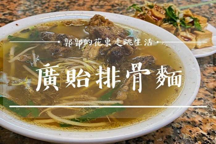 【生活開箱】花蓮防疫即時料理包part2┃光復‧森山隱藝，啄木鳥的家┃ - / 郭郭的花東走跳生活 /