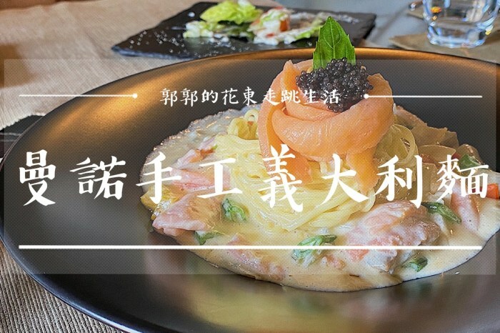 【生活開箱】花蓮防疫即時料理包part2┃光復‧森山隱藝，啄木鳥的家┃ - / 郭郭的花東走跳生活 /