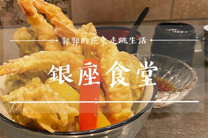 【生活開箱】花蓮防疫即時料理包part2┃光復‧森山隱藝，啄木鳥的家┃ - / 郭郭的花東走跳生活 /