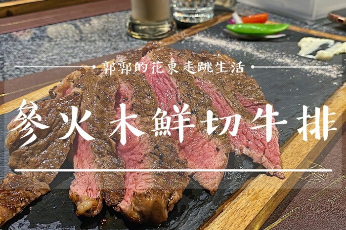 【生活開箱】花蓮防疫即時料理包part2┃光復‧森山隱藝，啄木鳥的家┃ - / 郭郭的花東走跳生活 /