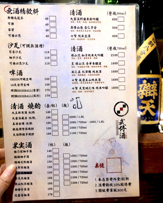 [台北-南港]武侍酒居酒屋-下班放鬆閒聊的好地方，日系居酒屋