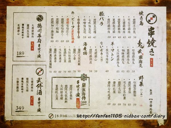 【南港居酒屋】武侍酒居酒屋 武士主題餐廳 捷運南港展覽館 串燒居酒屋 聚餐餐廳 (5).JPG