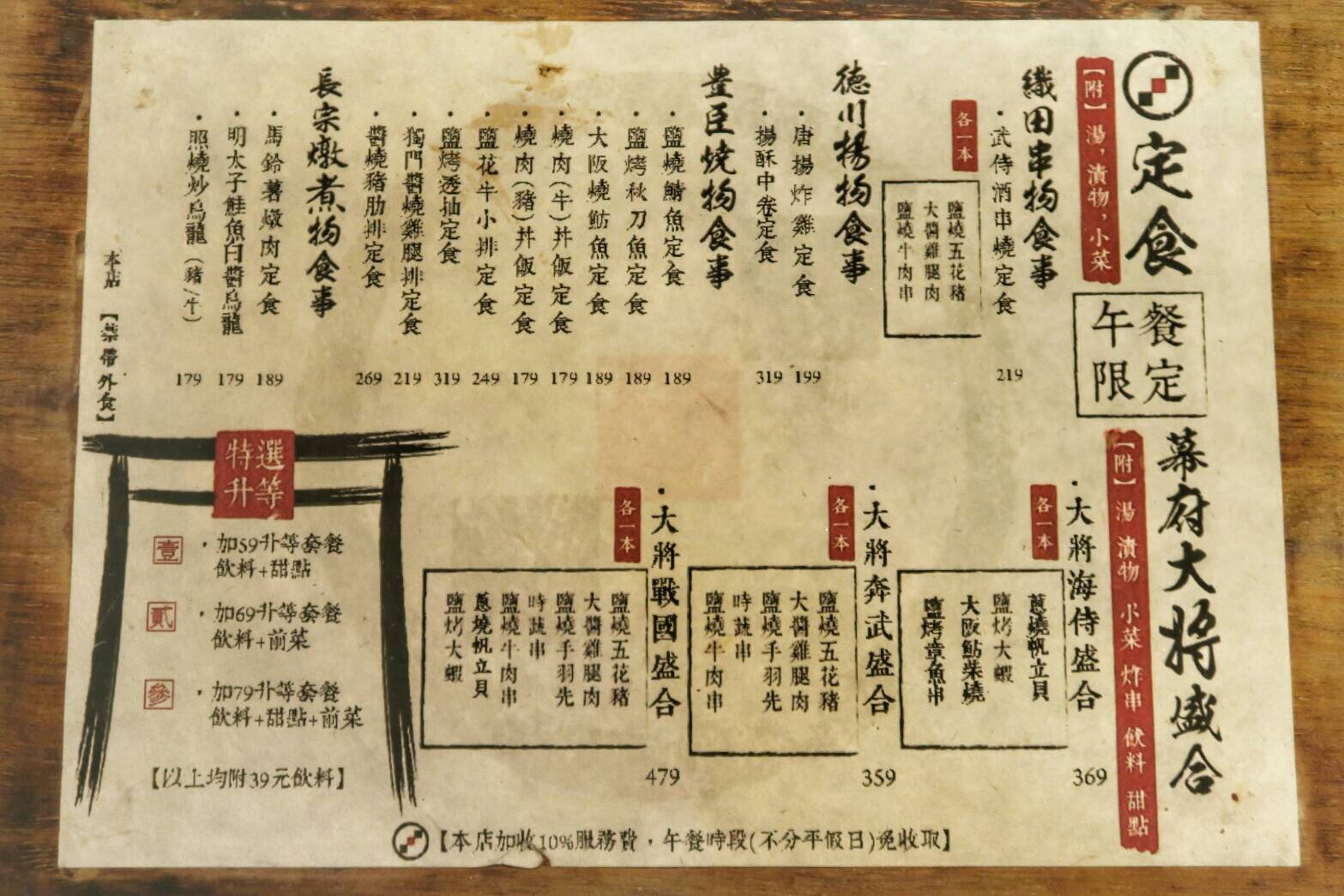 台灣_台北市_南港區_美味食記_武侍酒居酒屋_串燒居酒屋_聚餐餐廳_南港展覽館