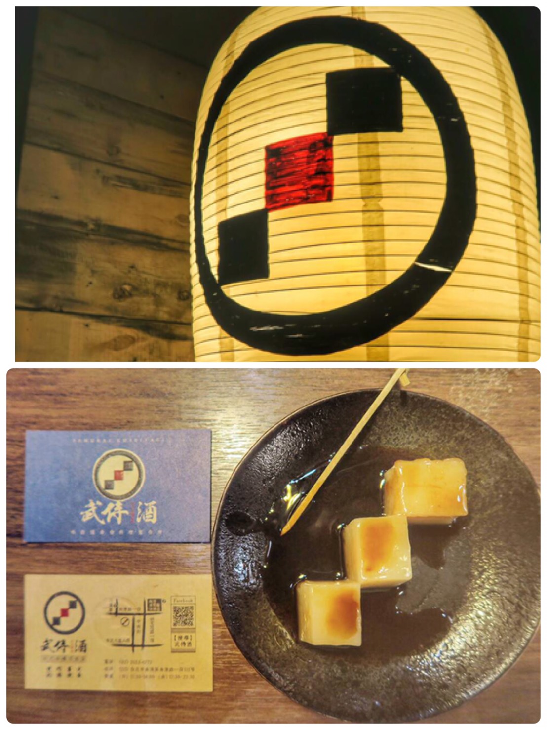 台灣_台北市_南港區_美味食記_武侍酒居酒屋_串燒居酒屋_聚餐餐廳_南港展覽館