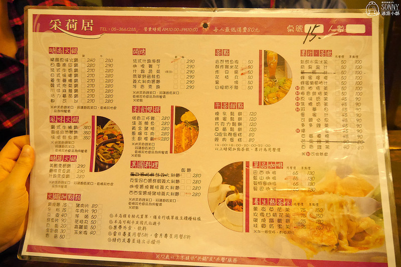 朴子美食x采荷居