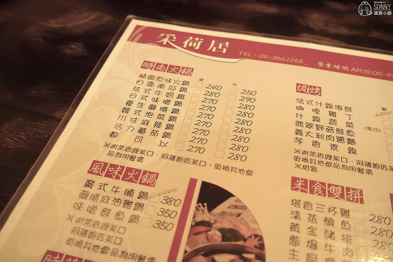 朴子美食x采荷居