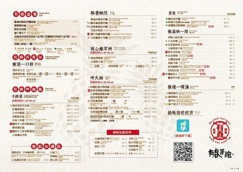 有春茶館平日不限時、不收服務費，用餐時段生意超好，復古菜餚彷彿走進阿嬤的老廚房!