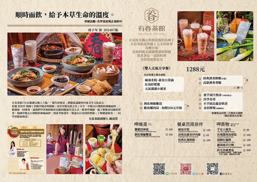 台中市東區有春茶館新菜色強勢登場!麻辣豆腐魚鍋、紅油舒肥雞蔬菜飯、麻辣嫩雞皮蛋麵,開胃套餐任你選!