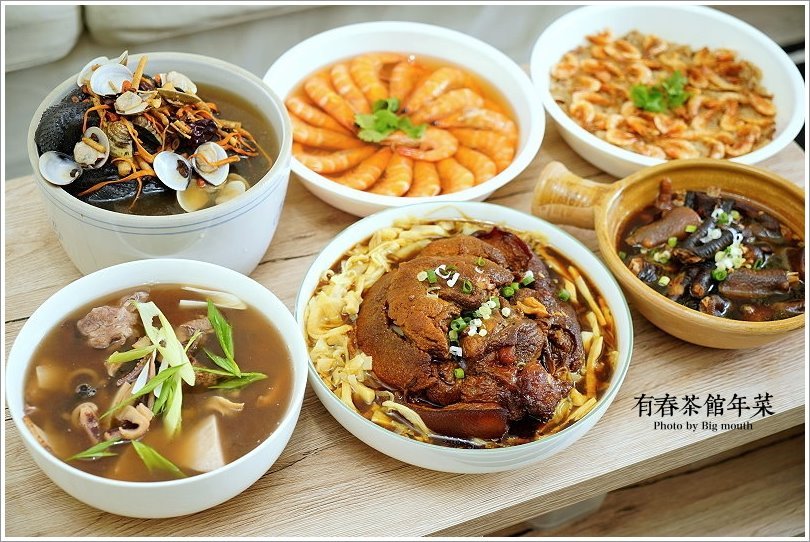 【2019年菜預購】有春茶館 年菜大集.料多實在,覆熱方便!酒家菜、功夫菜六道料理一小時快速上桌! - 大口老師的走跳學堂!