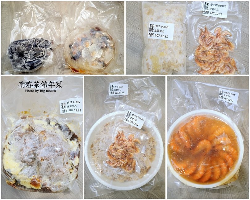 【2019年菜預購】有春茶館 年菜大集.料多實在,覆熱方便!酒家菜、功夫菜六道料理一小時快速上桌! - 大口老師的走跳學堂!