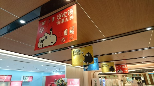 爽啾貘的黑白想特展(高雄夢時代)：高雄夢時代~爽啾貘的黑白想特展~可愛場景萌翻天~好拍到嫑嫑~超適合親子同遊~