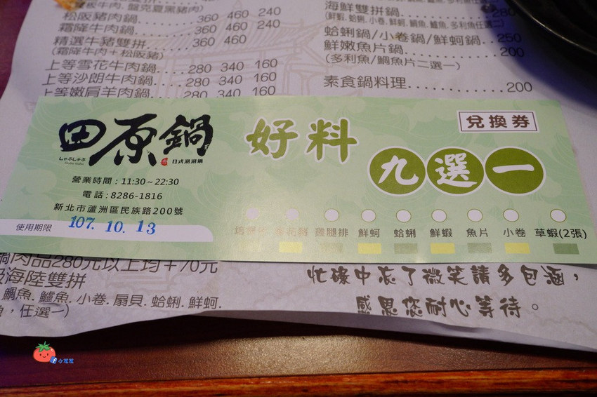 蘆洲火鍋 蘆洲涮涮鍋推薦 田原鍋